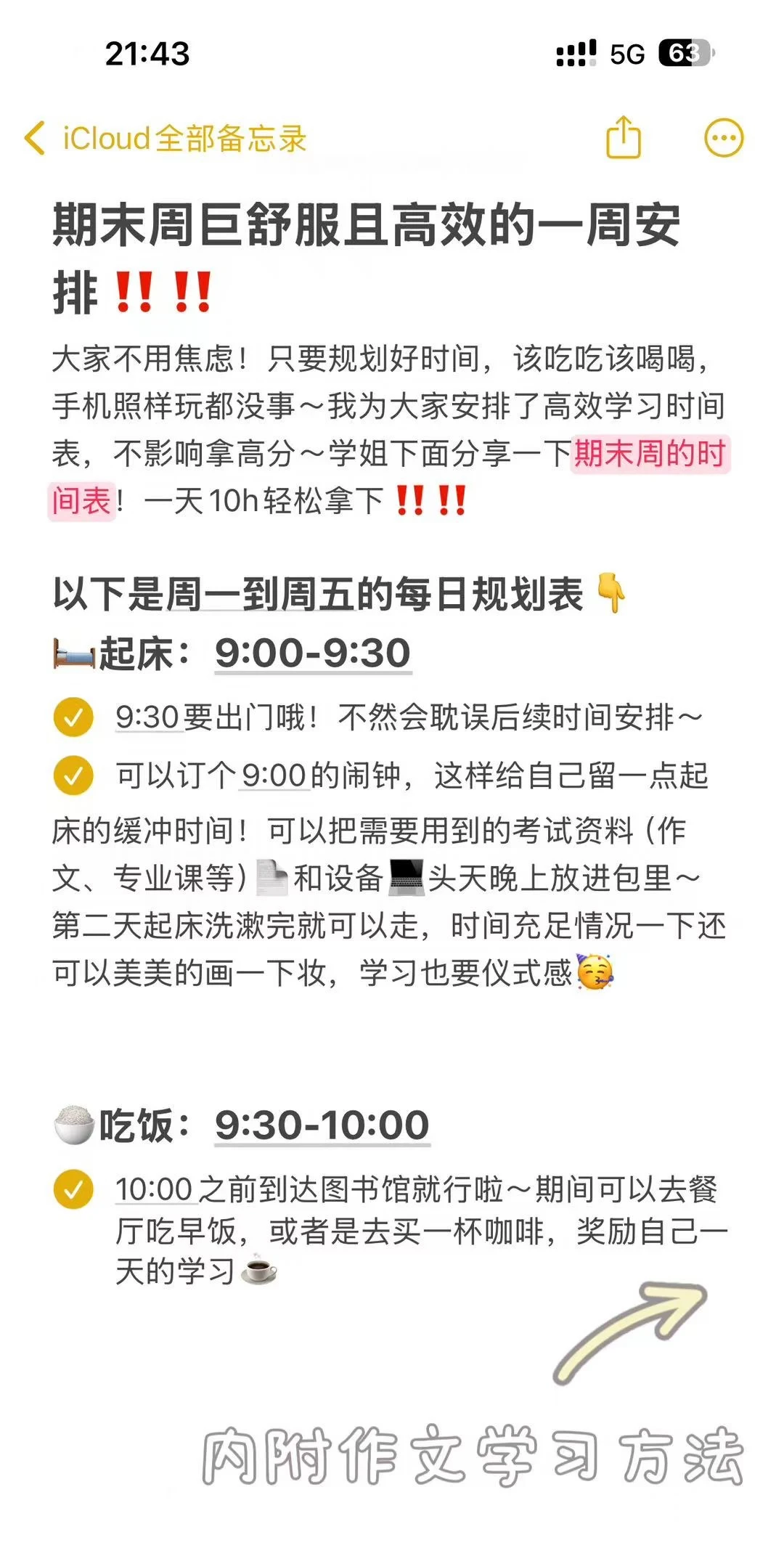 期末周巨舒服且高效的一周安排‼️作文拿下