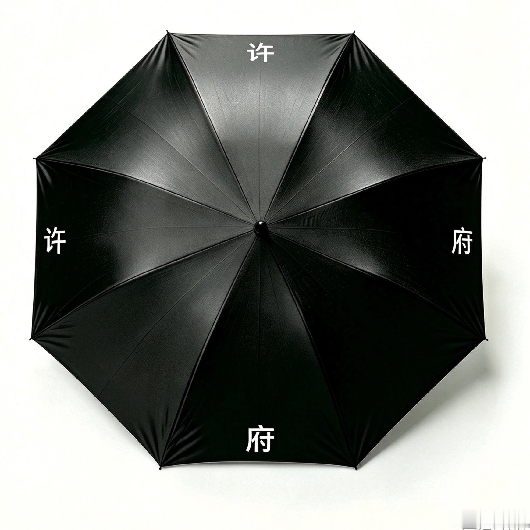 大连职业技术学院： 
      
        因“中秋节”“国庆”双节连休，故本周六：10月17日上班所有员工一定要带好雨具和抗风雨伞！#大连[超话]# 
     
       风雨恶劣天气一定要有一把“保护伞”！！！[good]   ​
