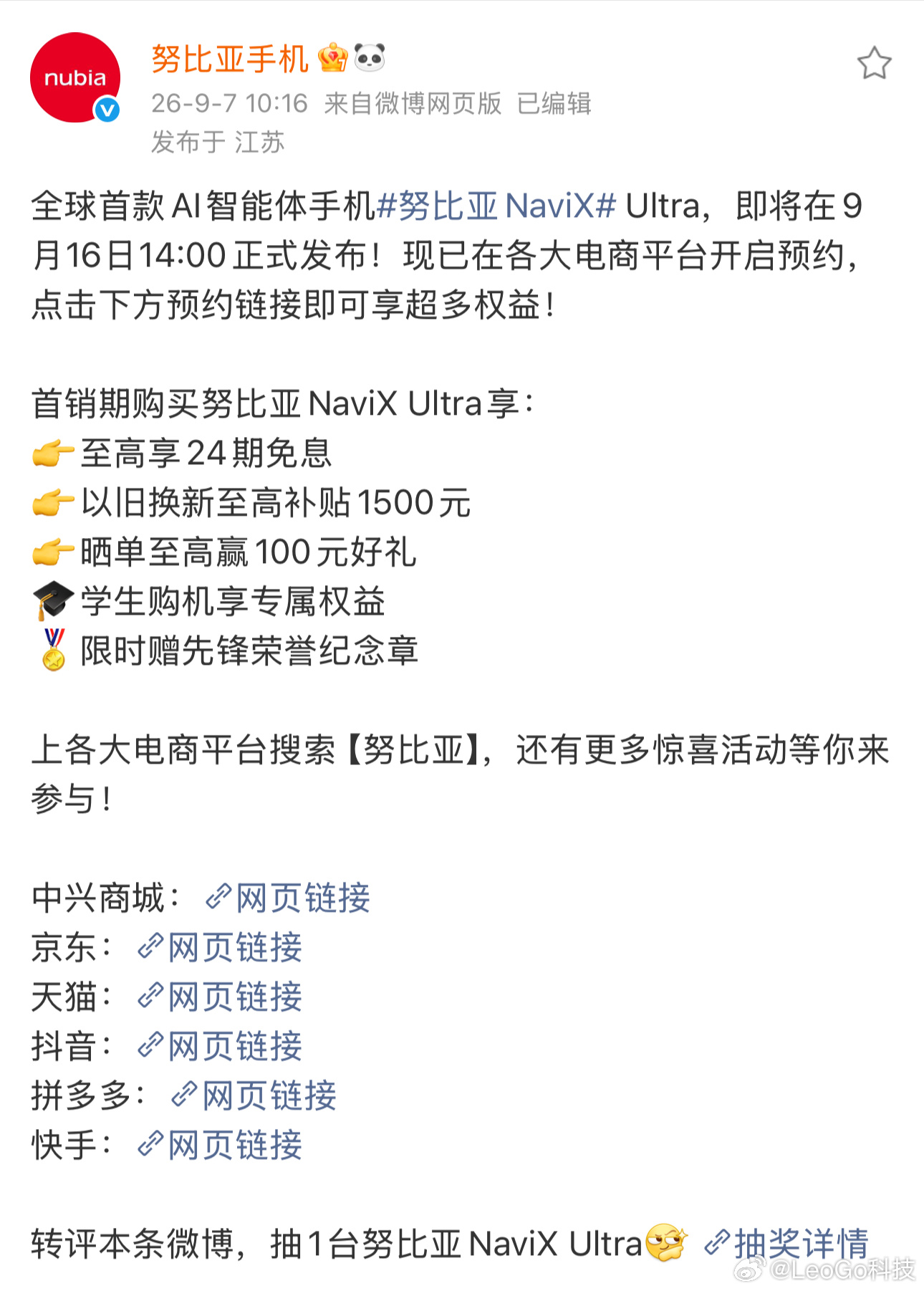 你们发现没，9月新机一台接一台，而努比亚那个NaviX Ultra应该是我期待手机中的NO1了！这不，#第二代豆包手机官宣9月16号上市#了！别人都在卷镜头卷跑分，它直接上桌“AI智能体”，走的交互变革的路子，跟华为苹果站上同一张牌桌，但玩法不一样。对了，现在预约开了，重点还有24期免息和以旧换新补贴呢 ​