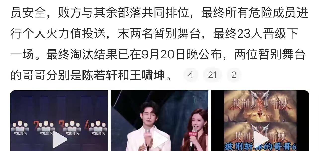 披哥三公要淘汰两个哥哥了，今晚就看看是不是这两位，看一下这预测的对不对披荆斩棘的哥哥 披棘斩棘 淘汰 王啸坤
