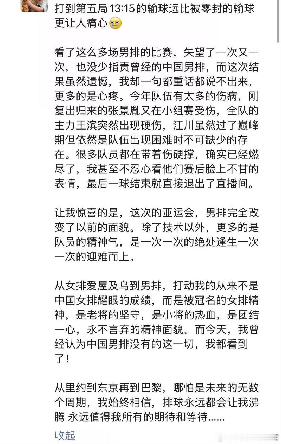 #中国男排太可惜了#第一次为比赛写长文 想说的太多了 ​