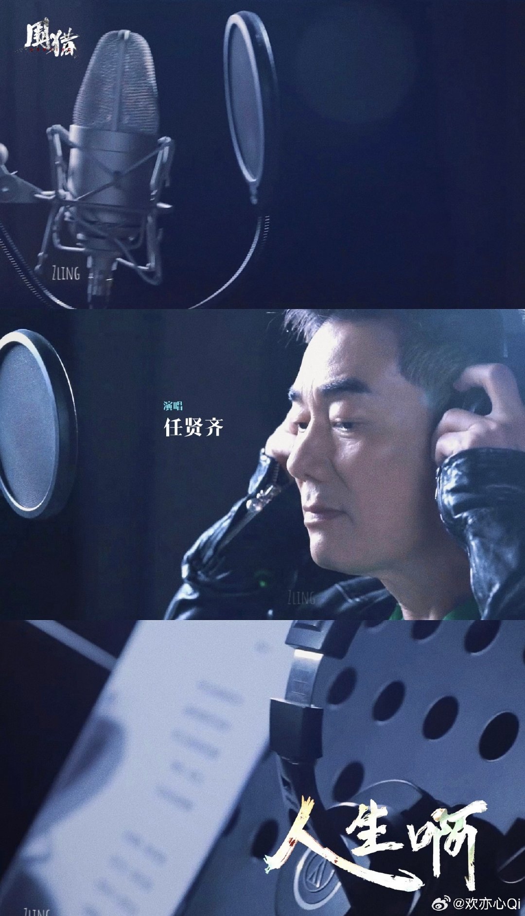 #任贤齐[超话]#  人生海海~山山而川 ​