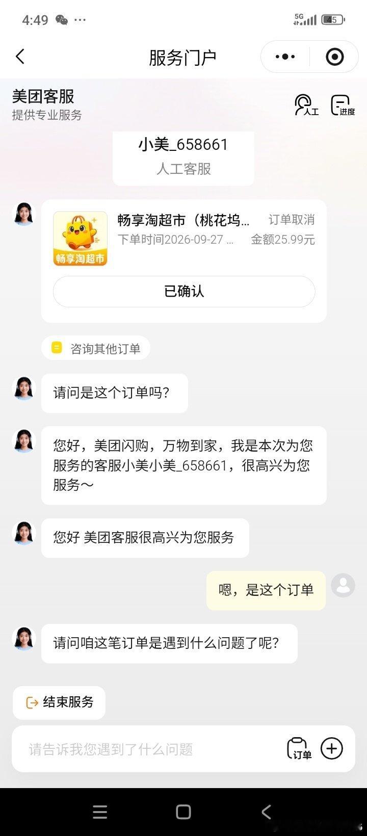 严重举报美团闪购欺骗消费者！！！！！！  ​