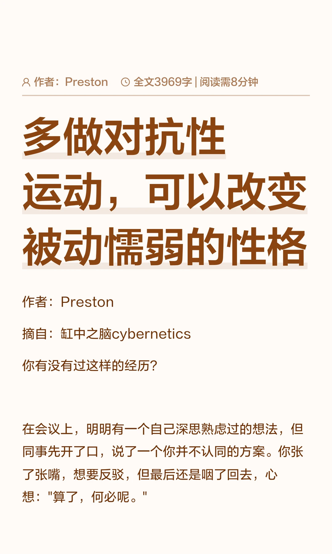 多做对抗性运动，可以改变被动懦弱的性格