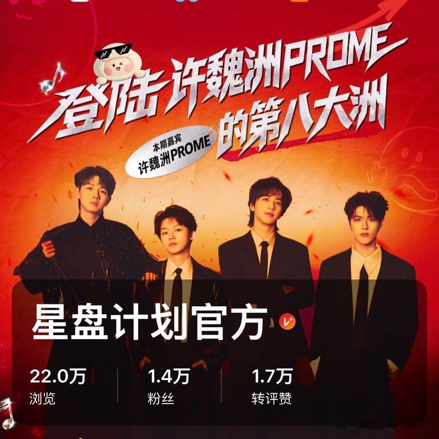 原来网盘还有些物料藏在不同地方！现在才看到 [允悲][笑cry]#许魏洲prome第八大洲演唱会# xwz #许魏洲prome乐队第二张ep火种# 
谁懂啊！拿到一份宝藏物料！
 点击这里 或在百度网盘搜索星盘计划官方直接领取，你也来看看！
 #百度网盘 #星盘计划官方 ​