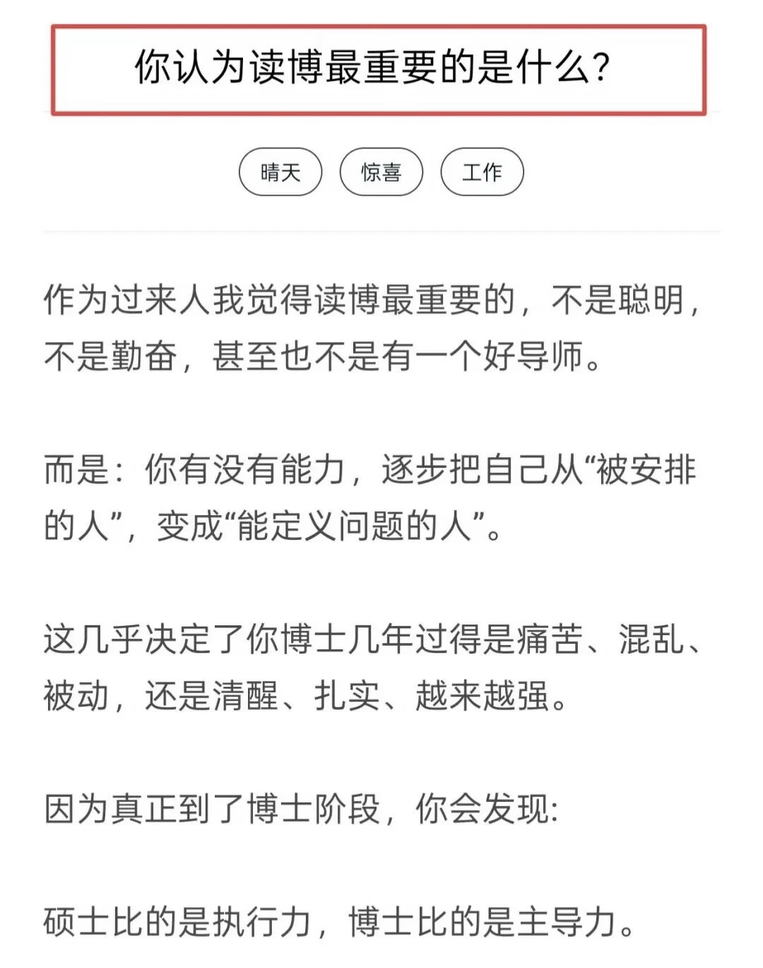 你认为读博最重要的是什么？