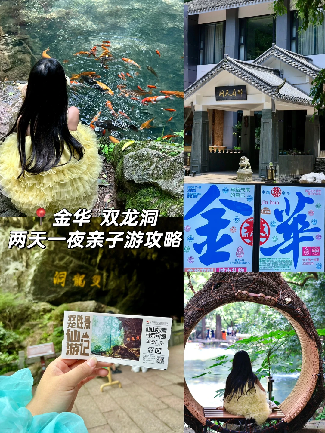 暑假出发🚗金华带娃这么玩 两天一夜附攻略