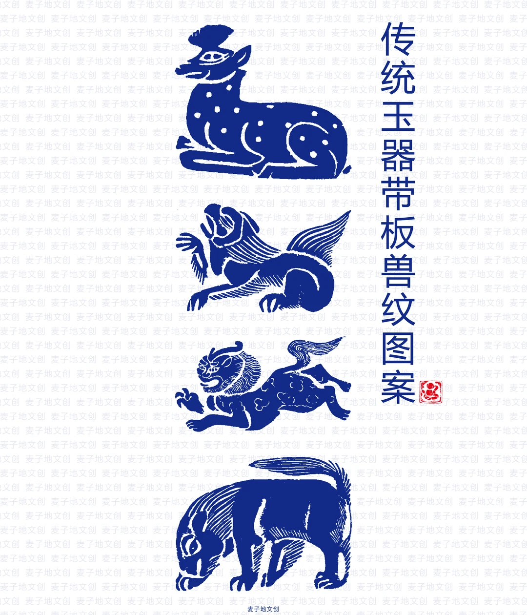 传统图案-玉器兽纹样