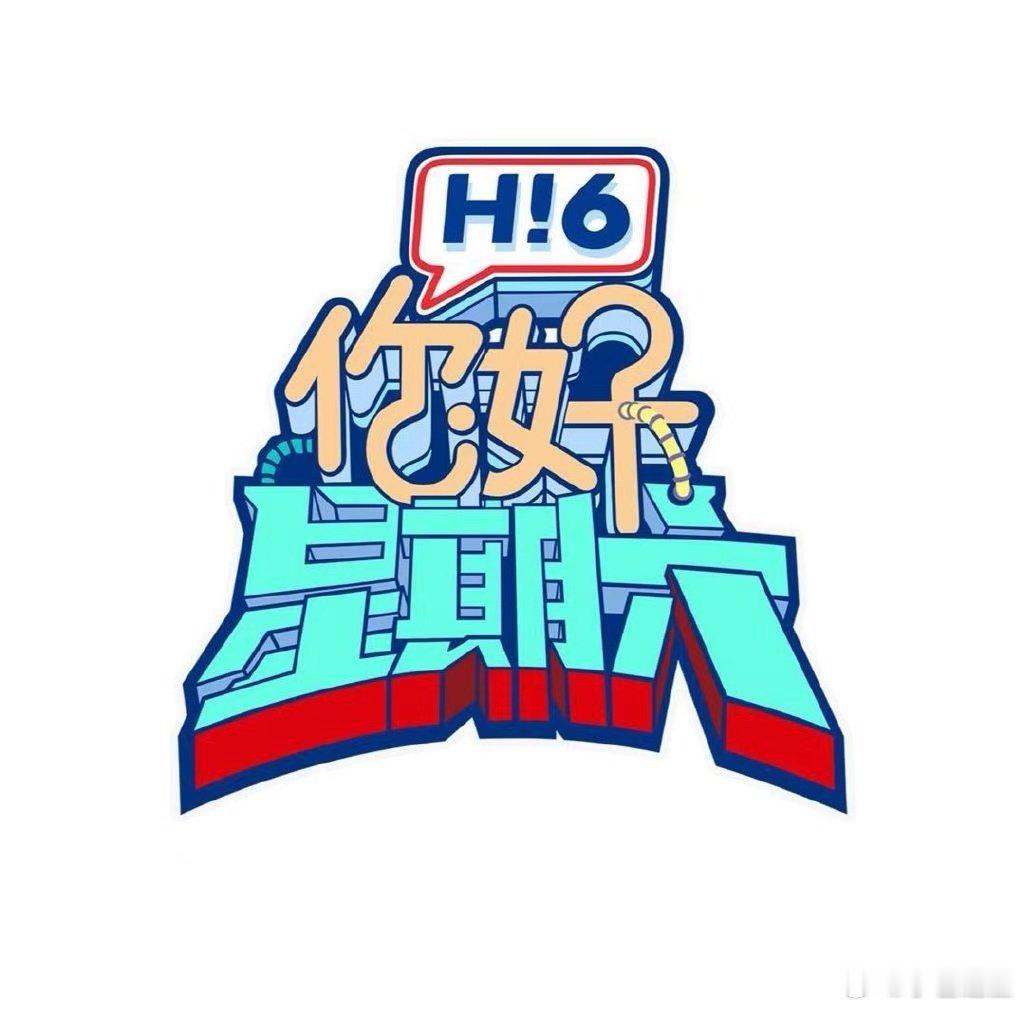 9月29-30日回归《#你好星期六#》录制，欢迎棣棣回好六街，玩的开心[打call]#王鹤棣你好星期六# ​