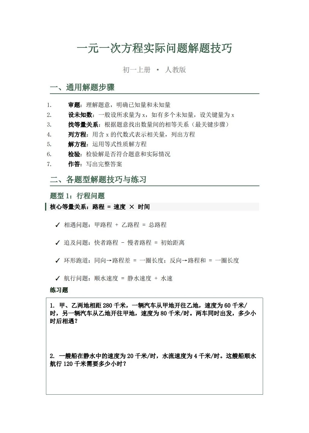 数学应用题不会找关系？超全等量关系来了