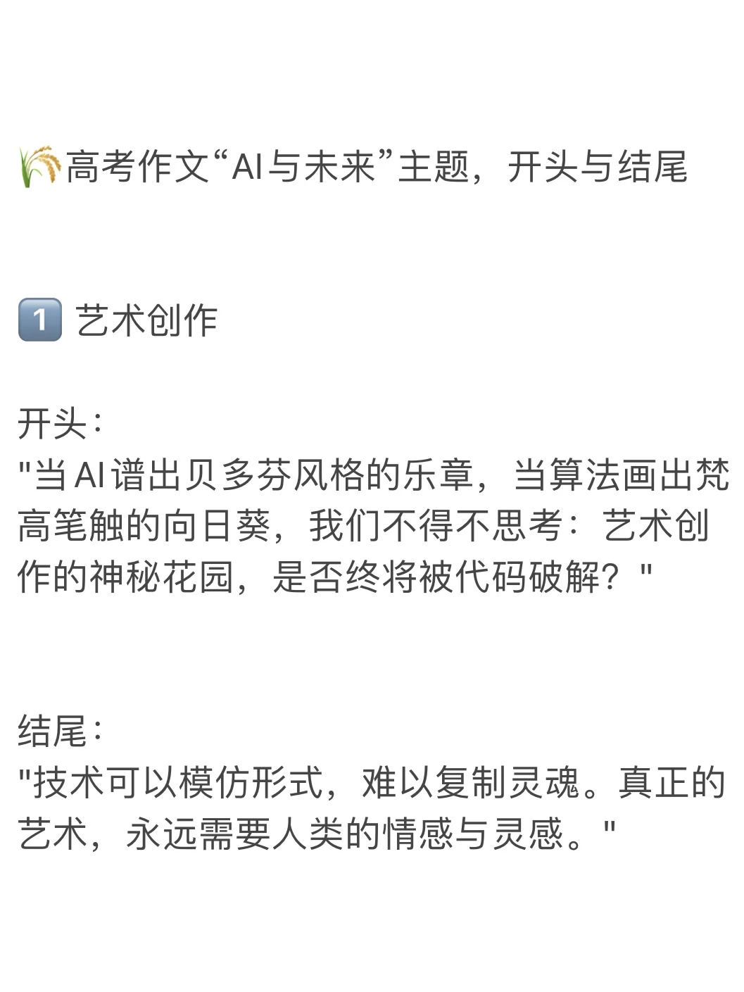 高考作文万能开头结尾——AI与未来篇素材积累
