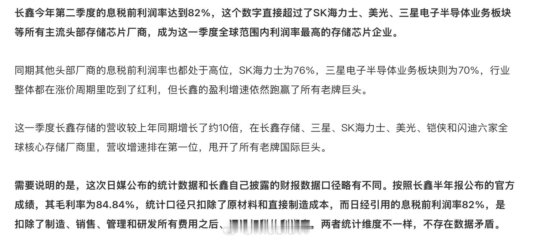 长鑫的利润率比三星、海力士、美光的都要高....

我能找补的理由就是长鑫是比较纯的DRAM公司..... ​