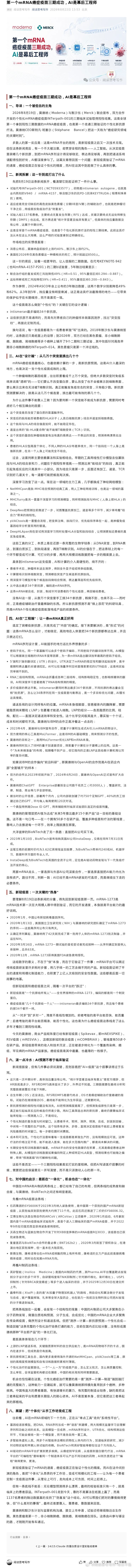 随着AI能力的逐渐增强，开始使用它的一个能力，就是从网上下载一个报告，然后交给AI去分析总结提供一份摘要，这样一份几十页上百页的英文报告，压缩到几千字的总结摘要，就可以快速阅读大量内容。

在长期使用后，发现还有进一步优化的空间，就是将其改造为公众号文章，通过Hermes以及一个公众号文章生 ​