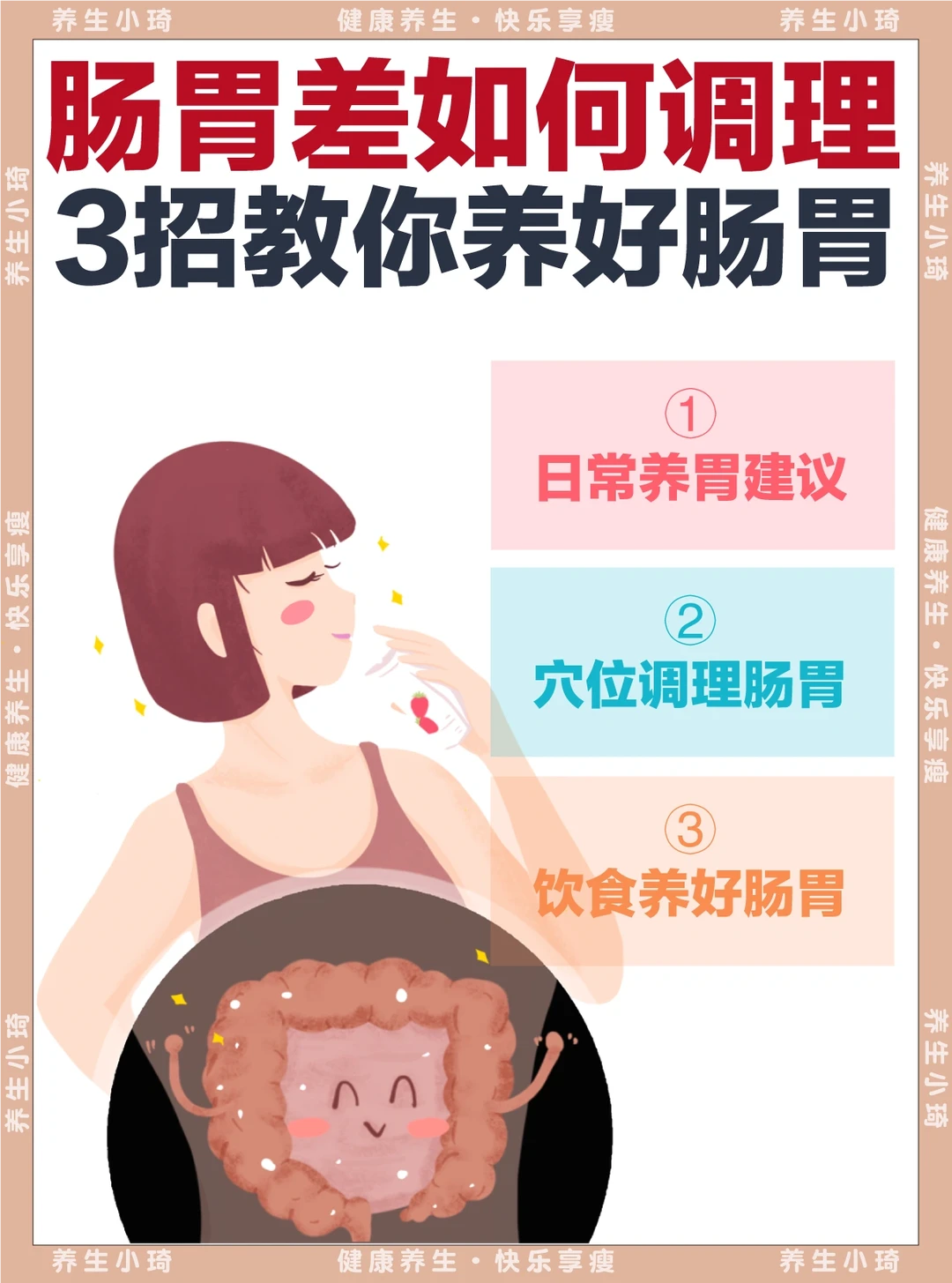 肠胃差常便秘气色差怎么办｜3招教你养好肠胃