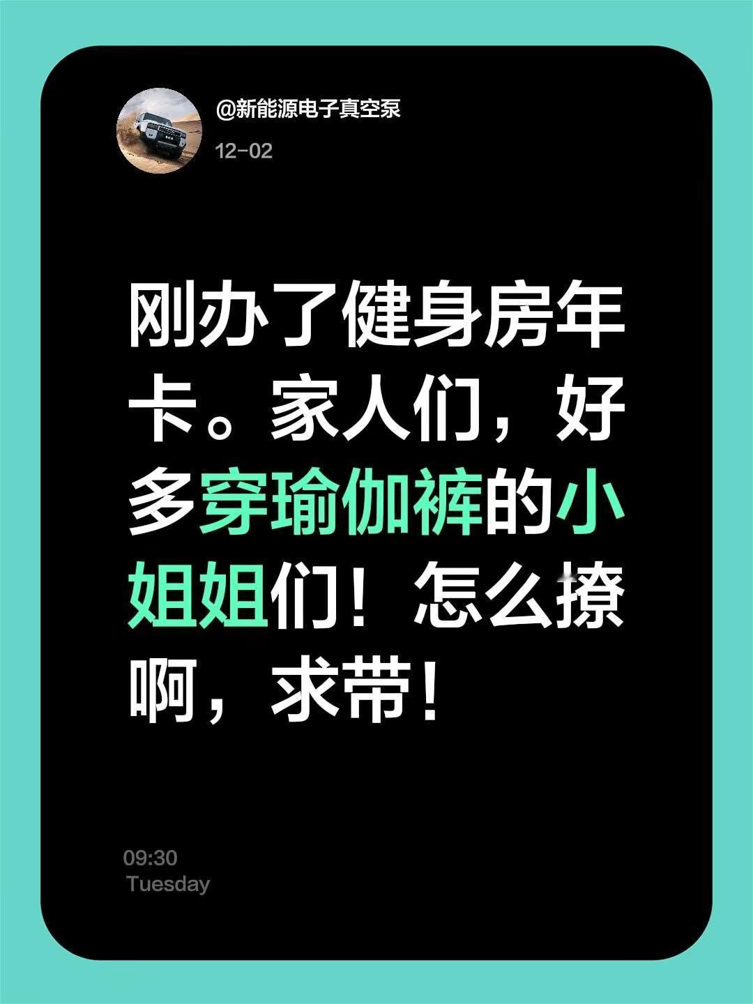 刚办了健身房年卡。家人们，好多穿瑜伽裤的小姐姐们！怎么撩啊，求带！
