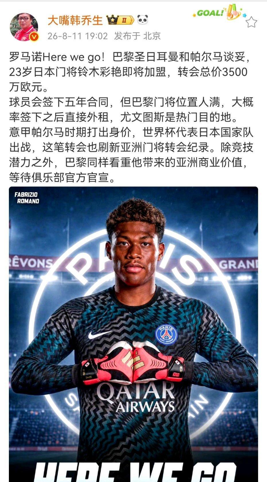 罗马诺Here we go！巴黎圣日耳曼和帕尔马谈妥，23岁日本门将...