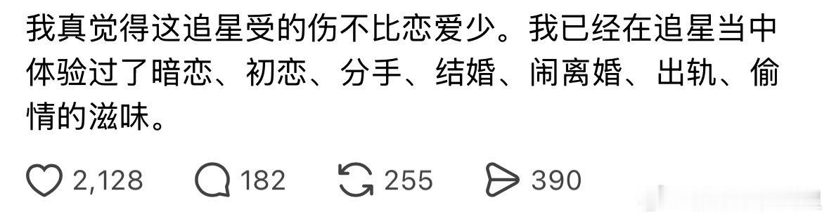 我真觉得这追星受的伤不比恋爱少。我已经在这八个月体验过了暗恋、初恋、分手、结婚、闹离婚、出轨、偷情的滋味。 ​