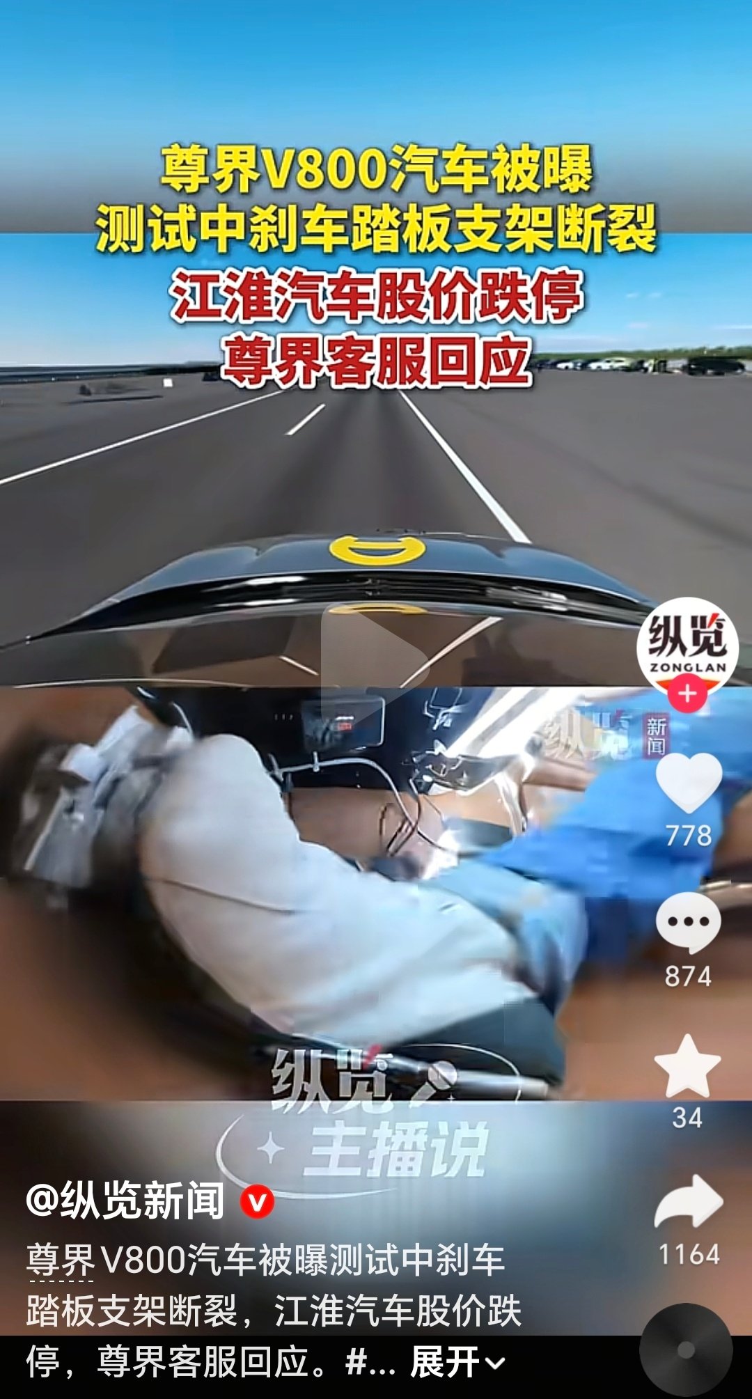 #尊界通报刹车踏板断裂#中国汽车界的笑话[弱][弱][弱]
不知道主管部门如何看待？ ​