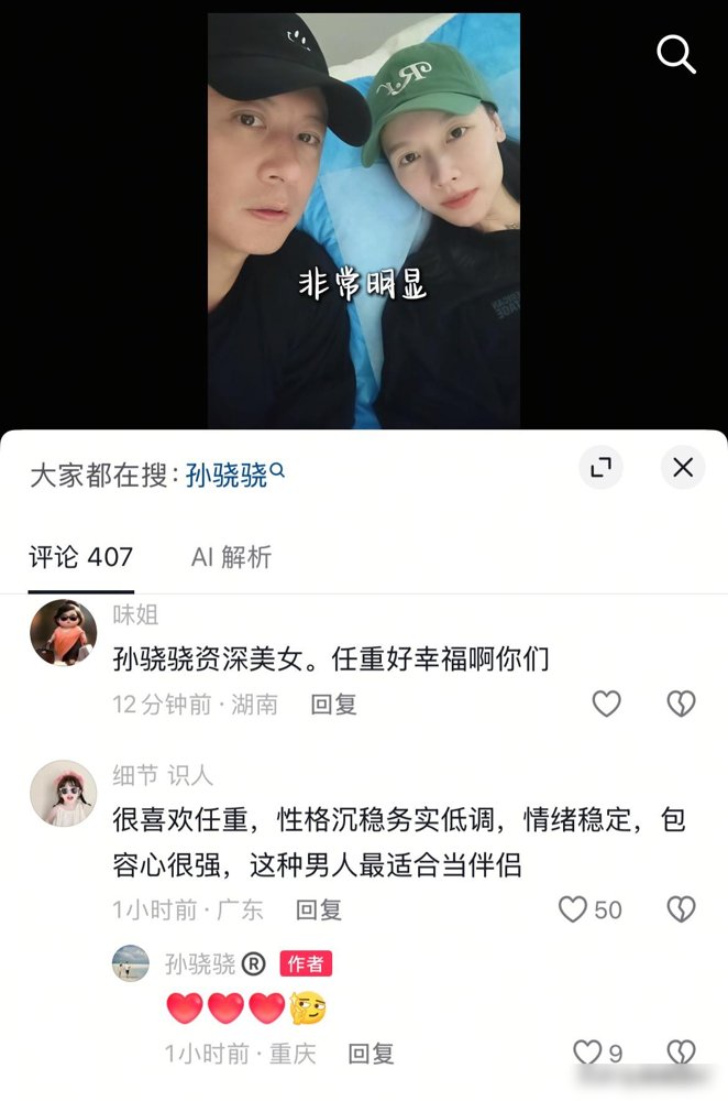 任重陪着做四维，屏幕上那孩子高鼻梁尖下巴，一看就是个小子。孙骁骁躺那儿笑，任重站旁边攥着手机拍，手都在抖。8月官宣“1+1=4”，结婚照、婚纱照、一胎孕肚照全甩出来，3岁闺女正面也露了。最狠的是那封手写信，任重念到一半直接哽咽。孙骁骁写得明白：生一个是尊重生命，敢生第二个，是对这男人和婆家的盖章认证
