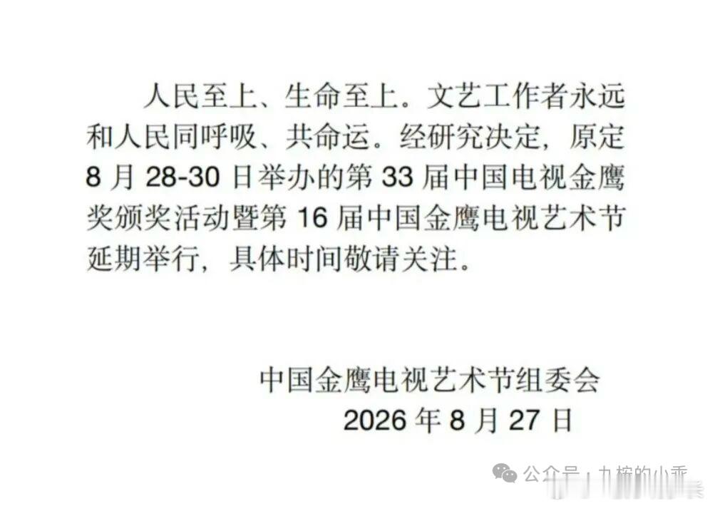 取消女神、清掉水票，再为灾区让路——金鹰奖硬起来了

提名名单从7月底拖到8月25日才出，为啥？今年第一次搞“4:3:3”：观众票40%，视协会员30%，专家30%，719部作品机器加人工反复核，异常票清掉一百多万张。 
还砍了金鹰女神和人气奖，把戏份交给实力派——胡歌、于和伟、宋佳、闫妮、马伊琍这串名 ​