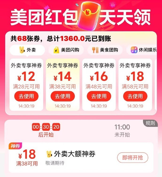 美团周末加码！半价吃外卖😋

美团搜【26269】先领日常，蹲点抢
✅10点：38-18🧧
✅11点：38-18🧧 ​