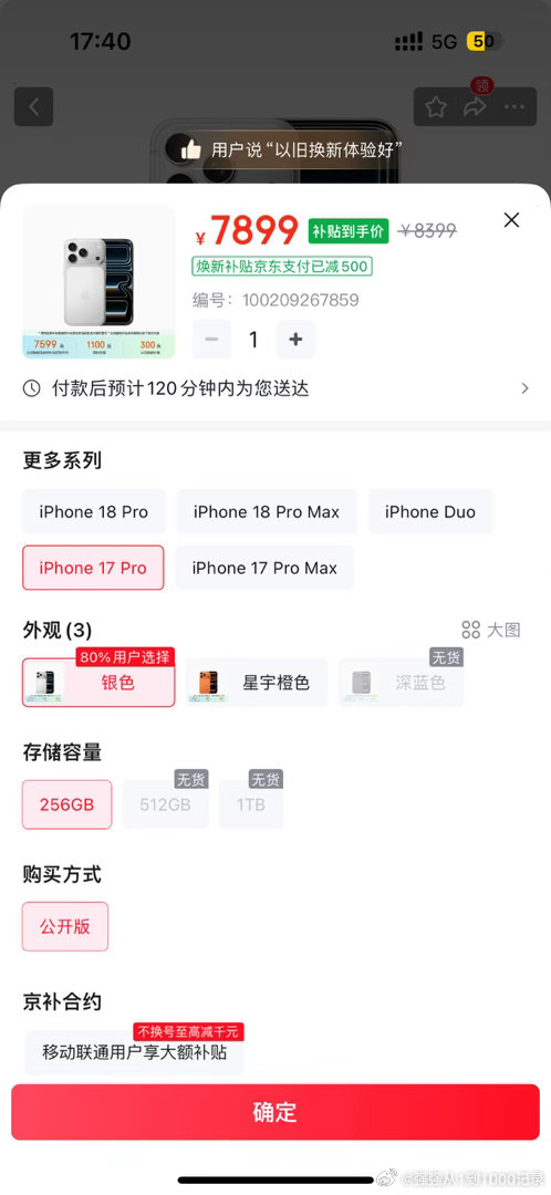 iPhone17pro又涨价了！真无语，昨天我看京东官网是7699，想等看看会不会降价，结果今天一看7899了，直接涨价200块钱，怎么不去抢啊！现在咋办？后面会不会继续涨了？[允悲] ​