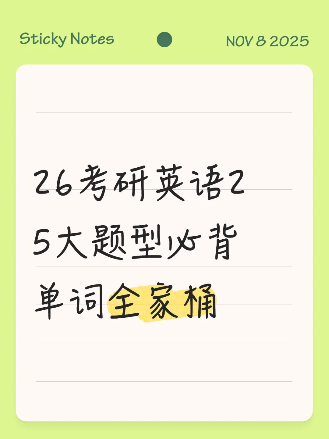 26考研英语二5大必背单词全家桶🪣