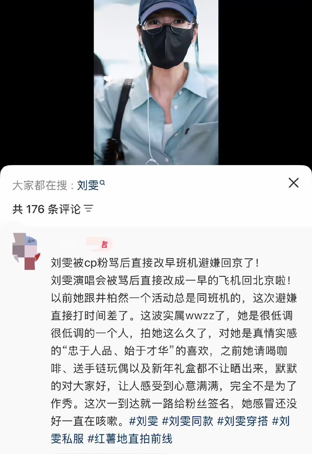 #井柏然让你不爽了不是我的原因#刘雯改签了最早的班机，全网说这是避嫌，可她一路咳嗽，还在给粉丝签名，同机同行变成了错峰分开，她什么都没说。 ​