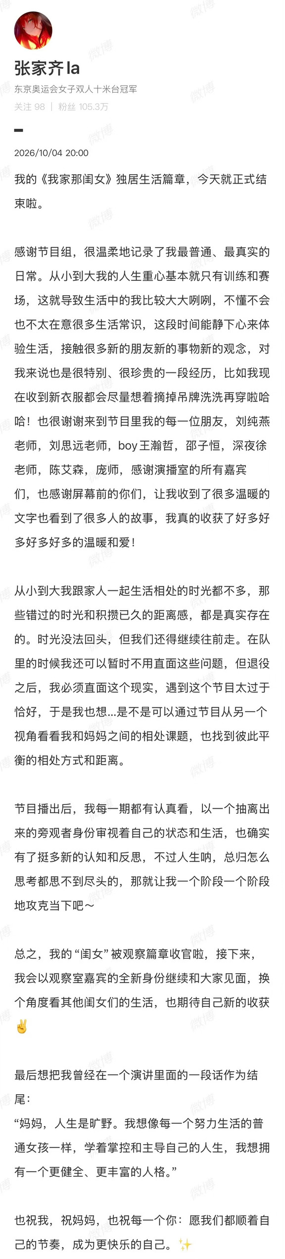 张家齐发长文了。。