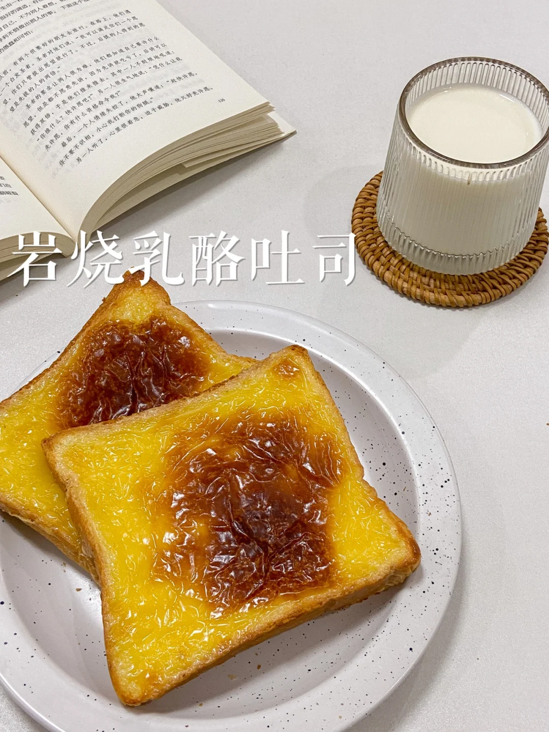 烤箱美食教程| 岩烧乳酪吐司坠好吃的版本🍞