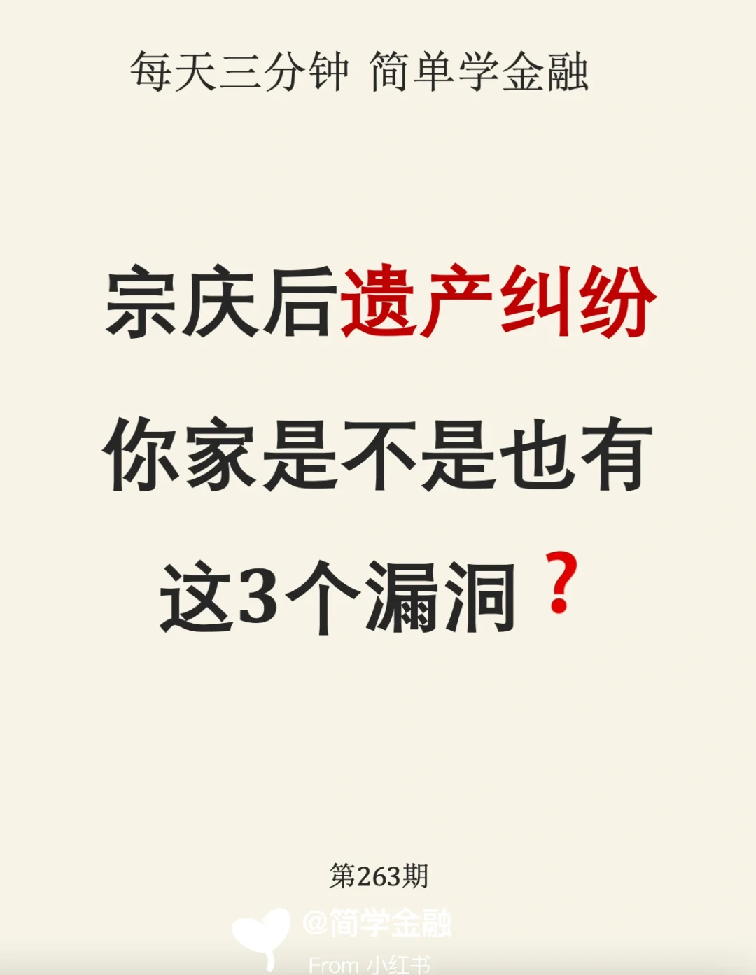 宗庆后遗产纠纷，你家是不是也有这3个漏洞❓