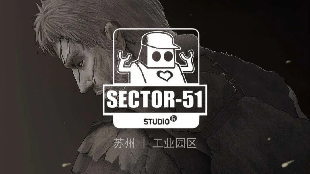 国内游戏公司:五十一区工作室（战就战）