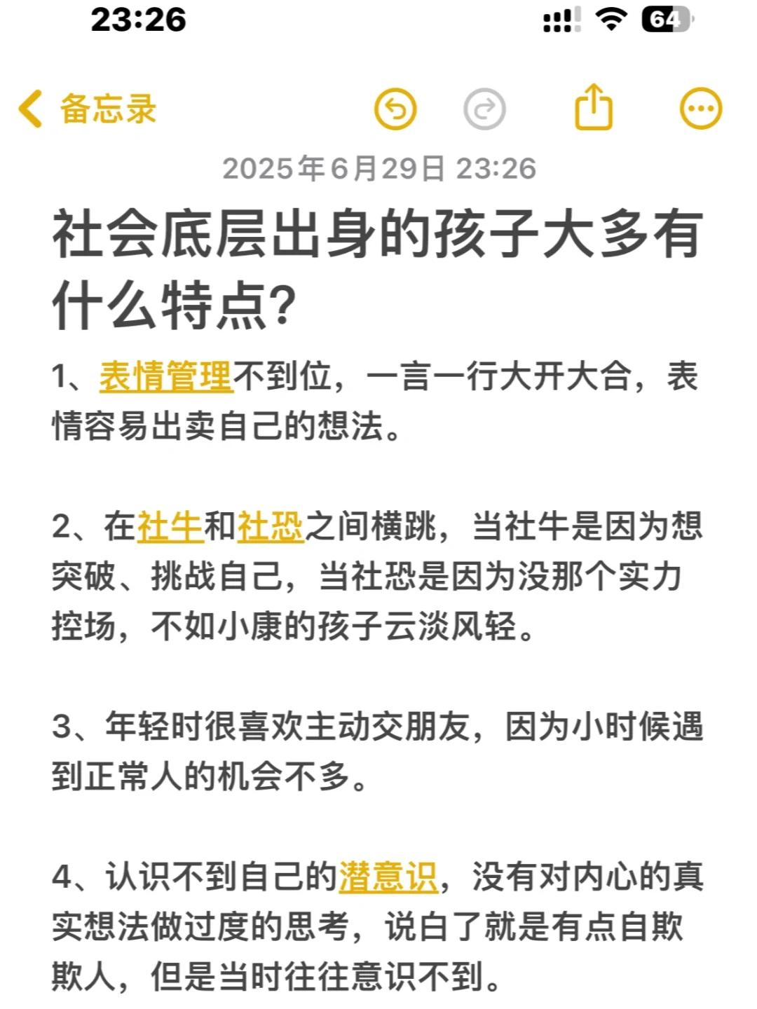 社会底层出身的孩子大多有什么特点？