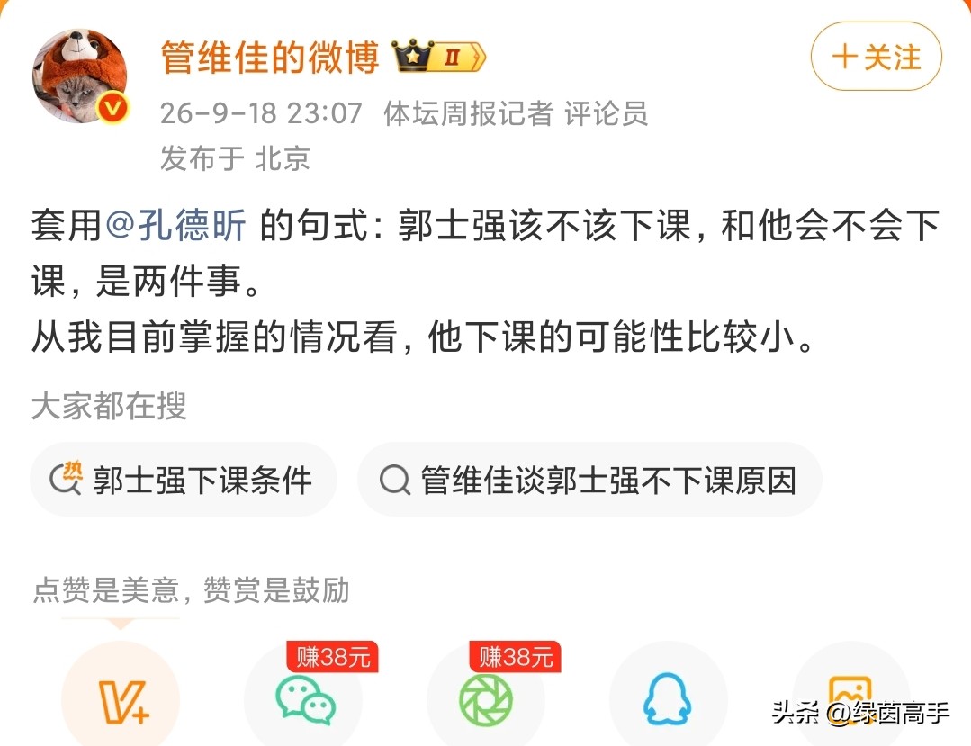 全网都在喊郭士强下课？名记深夜发声：别天真了，他稳得很！

体坛周报名记管维佳一语道破天机：“该不该下课和会不会下课是两回事！”这句话简直是把中国篮球的职场潜规则扒得底裤都不剩！

为什么成绩波动，郭士强依然稳坐钓鱼台？深度分析来看，无非三点：

1.  没人敢接这个“烫手山芋”： 现在的男篮局势，