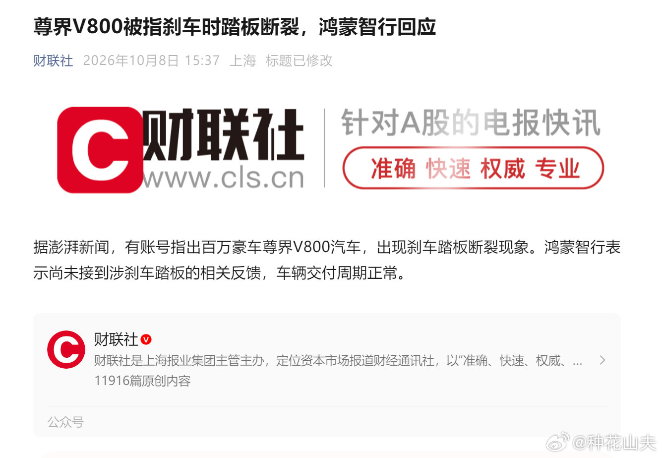 #鸿蒙智行回应刹车踏板断裂传闻#哈哈哈，未接到反馈，交付周期正常！我看不见就没发生，真实掩耳盗铃高手！ ​