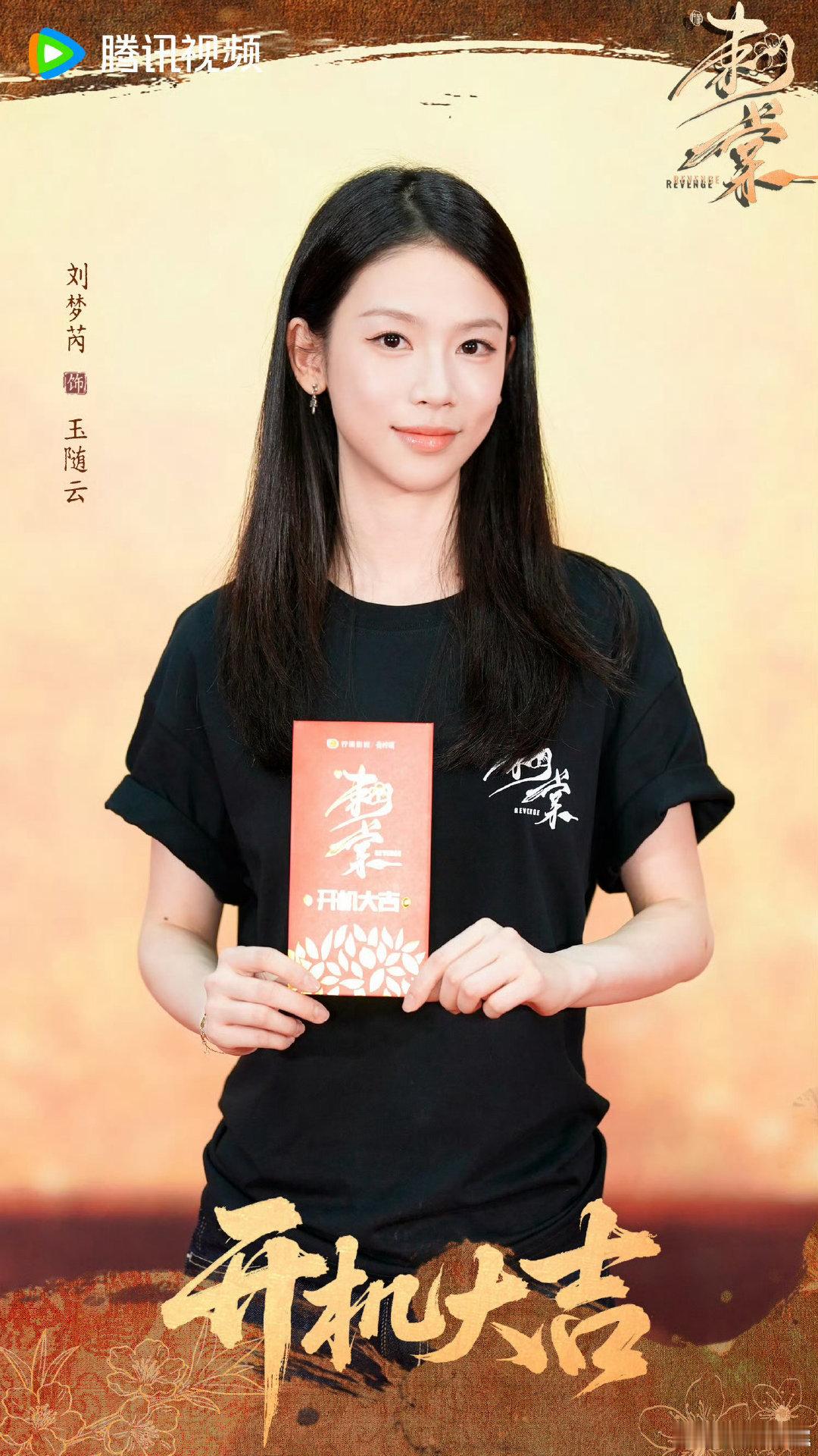 #刺棠阵容官宣#期待的玉随云 ​