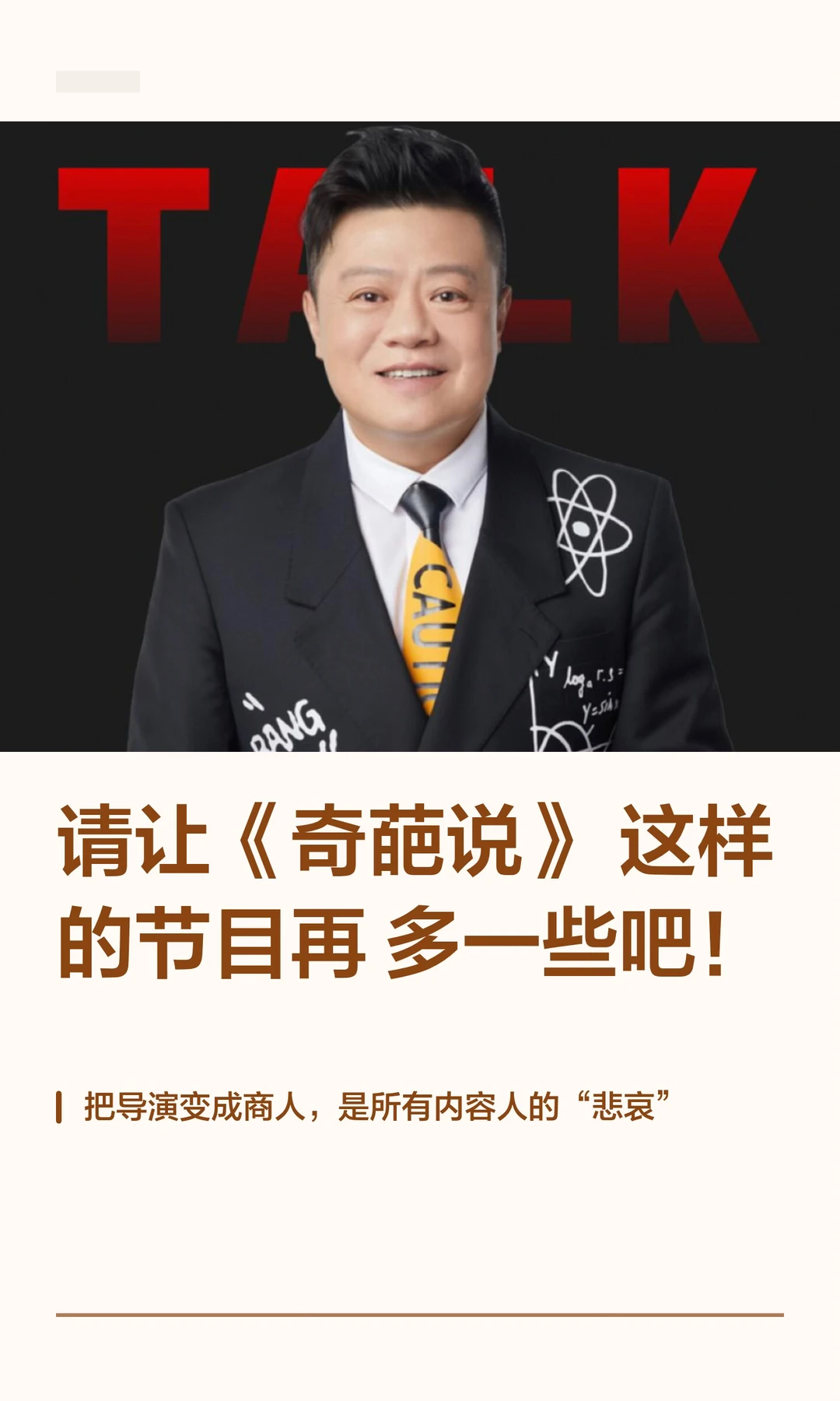 不吐不快：让导演变成商人是内容的“悲哀”