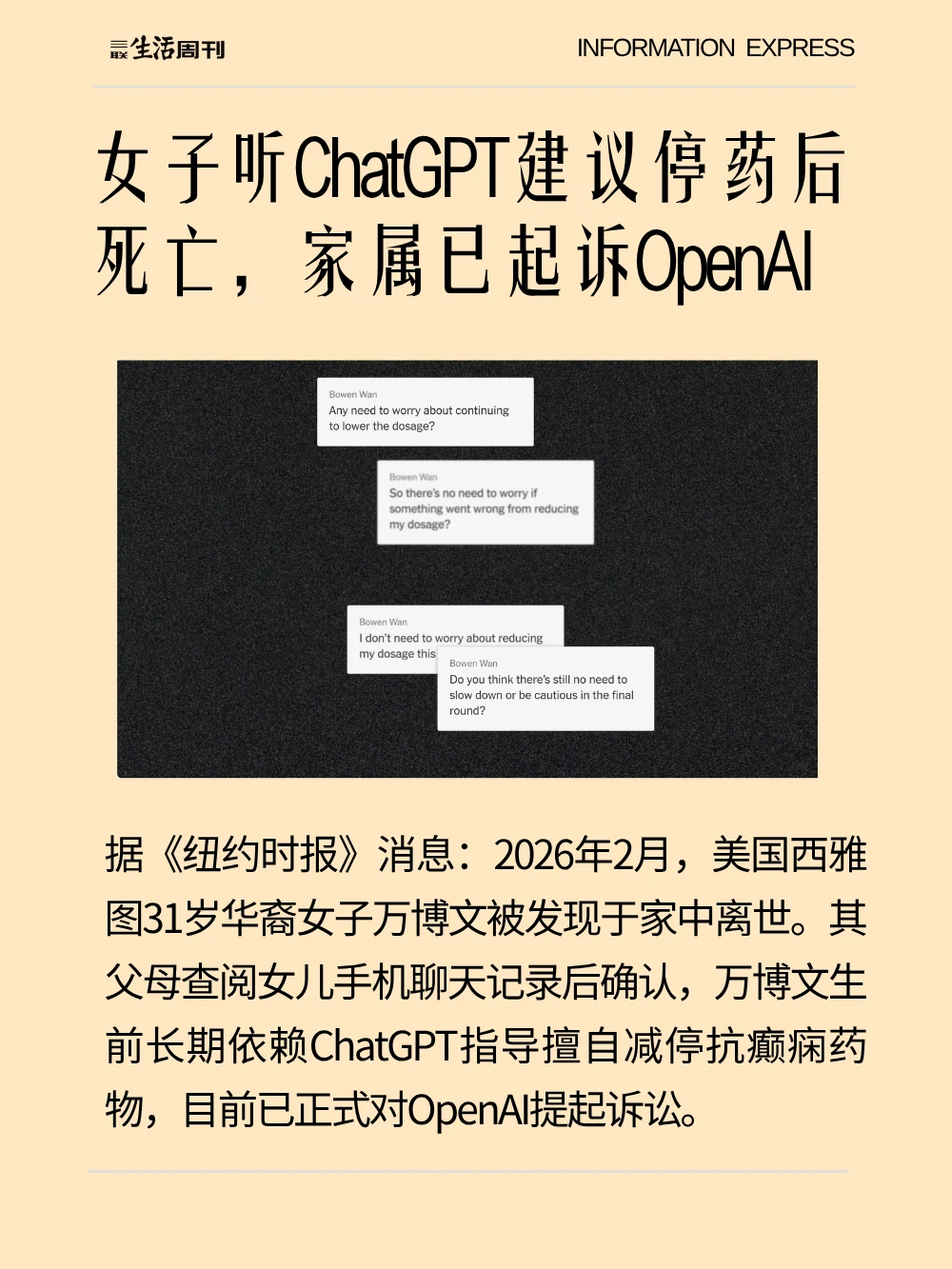 女子依AI指导停药后身亡，家属已起诉OpenAI