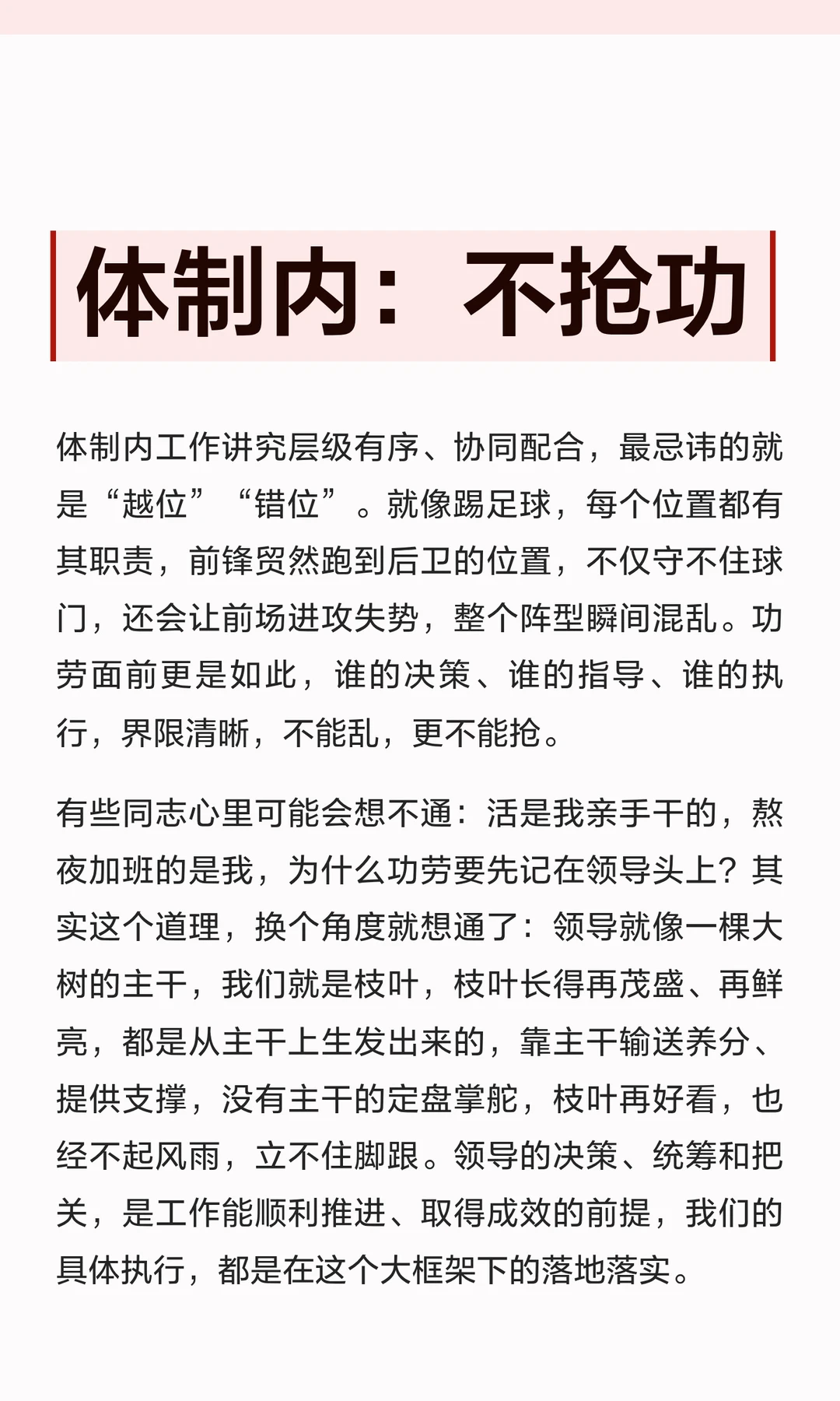 体制内：不抢功