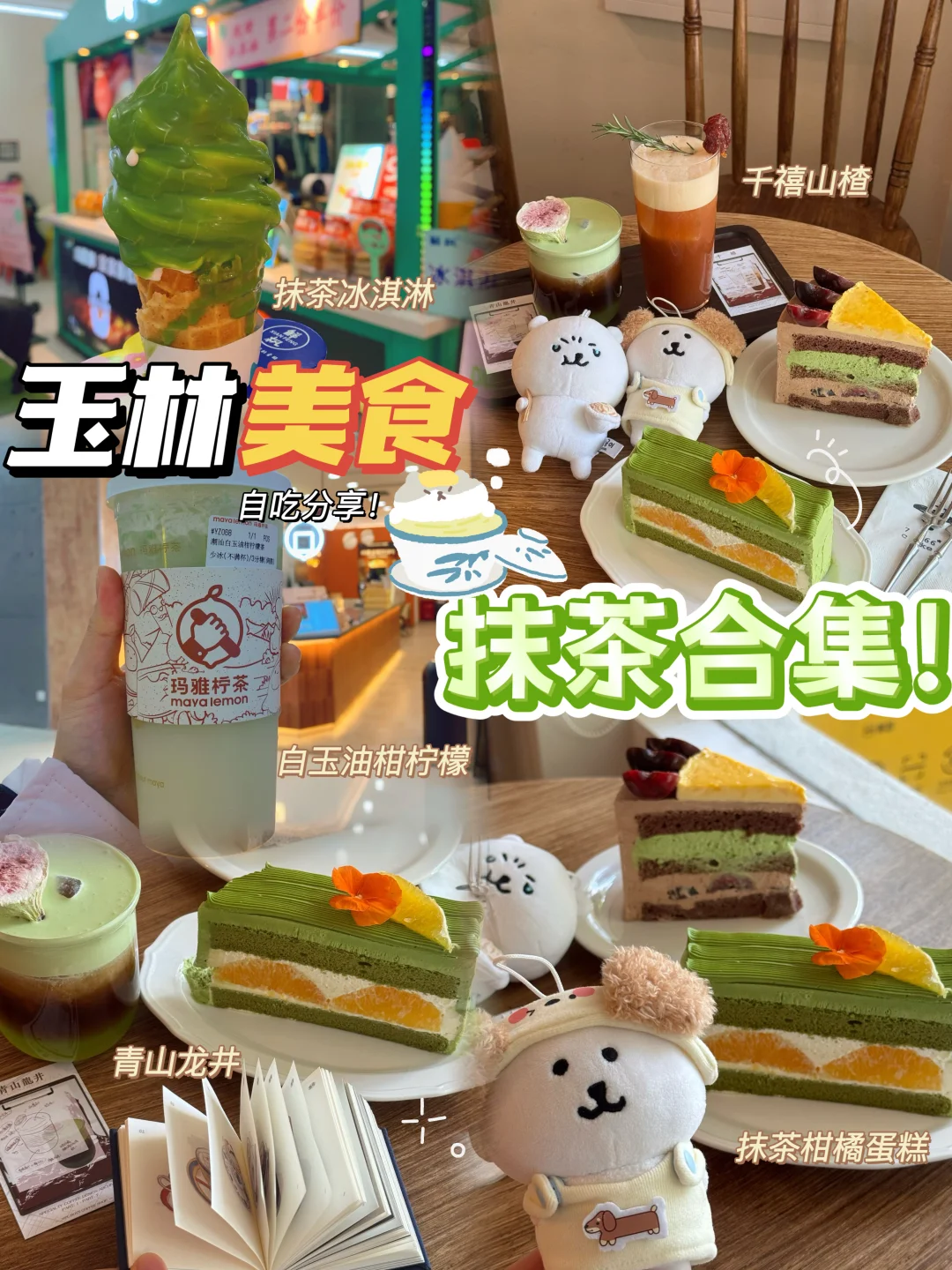 玉林美食/抹茶合集🍵自吃无广漂亮下午茶