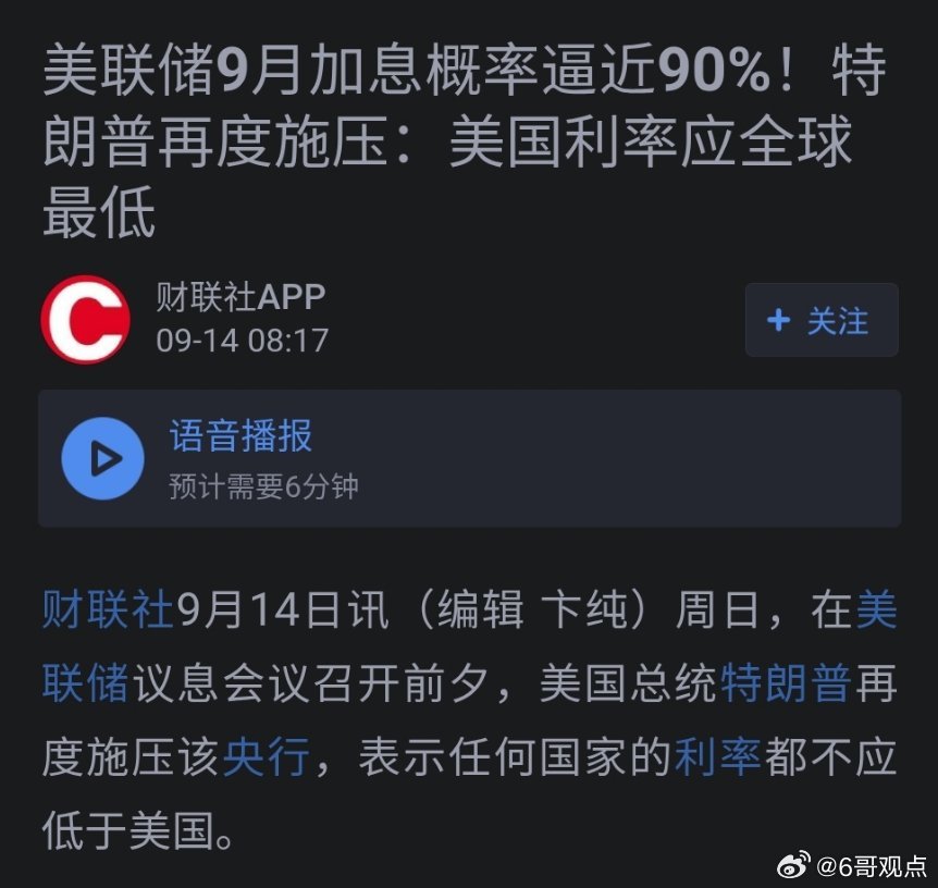 加息vs降息，周三见分晓。 ​​​