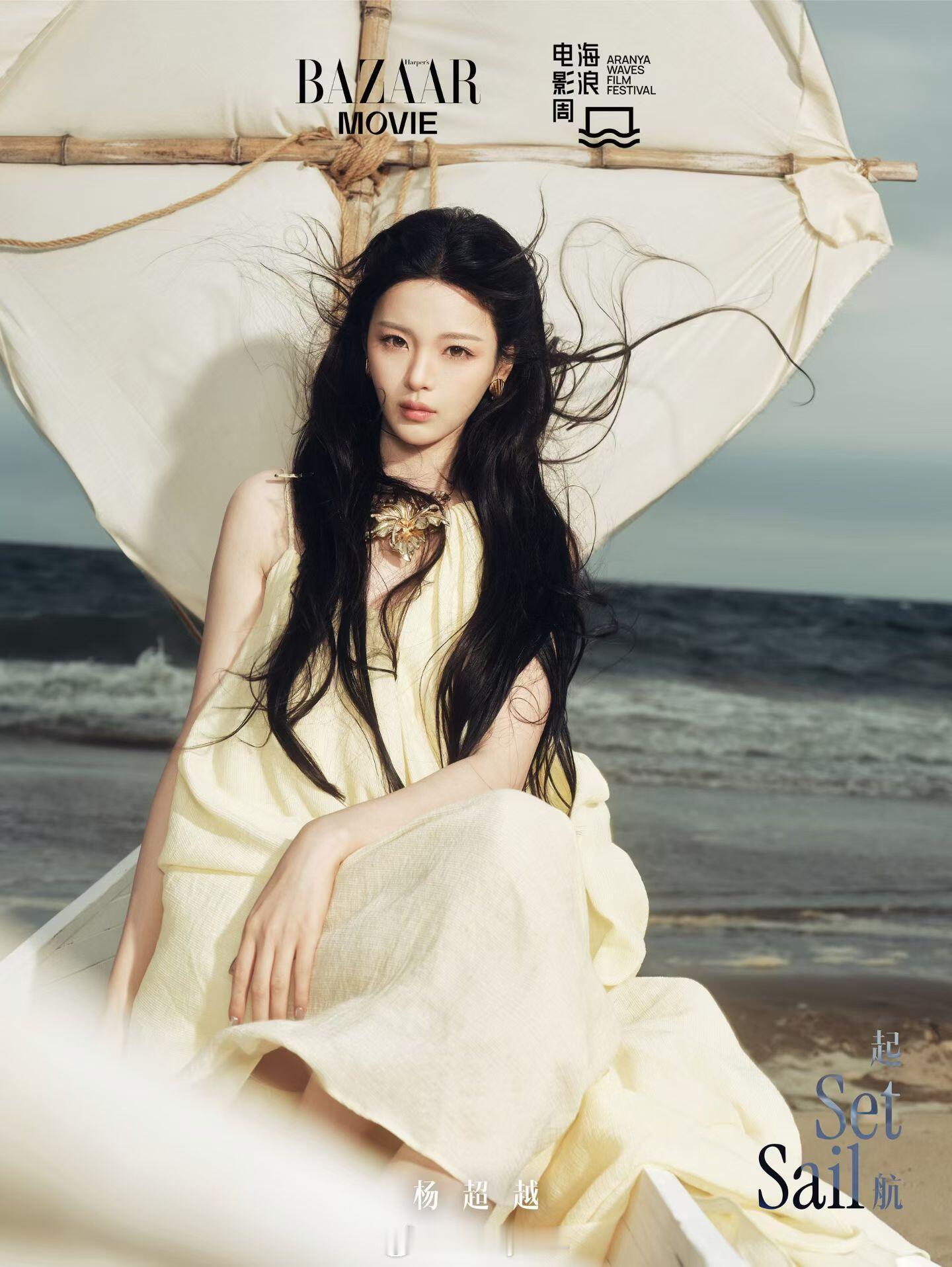 时尚芭莎海浪电影周扬帆大片
芭莎电影×海浪电影周「Set Sail·起航」群像大片上线，阿那亚海滩，白帆与海浪作背景，18位影人集结于此。
海风漫过沙滩，电影理想扬帆起航，复古氛围感与电影故事感拉满。
姚晨、杨超越、黄奕、周雨彤、孙安可、齐溪、景瓷、何超莲、兰西雅、徐卓儿、邬家楷、吴汉坤、任彬 ​