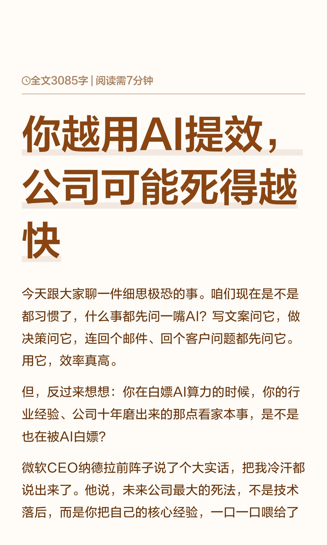 你越用AI提效，公司可能死得越快