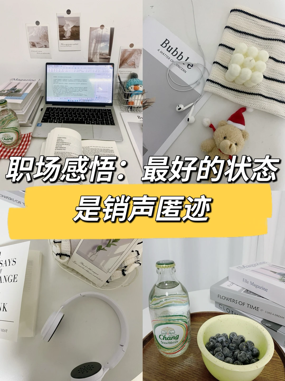 职场感悟：在职场最好的状态是销声匿迹👍