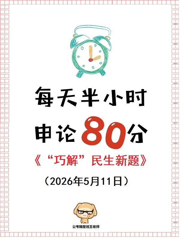 申论范文：“巧解”民生新题