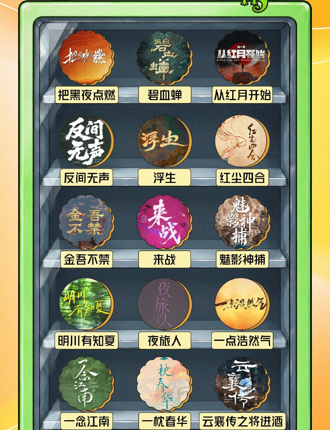 #爱奇艺待播剧中秋物料预告# 爱奇艺15部待播剧中秋物料，一整个期待住了啊！坐等明天新物料上线[打call]#爱奇艺15部待播剧中秋物料# ​