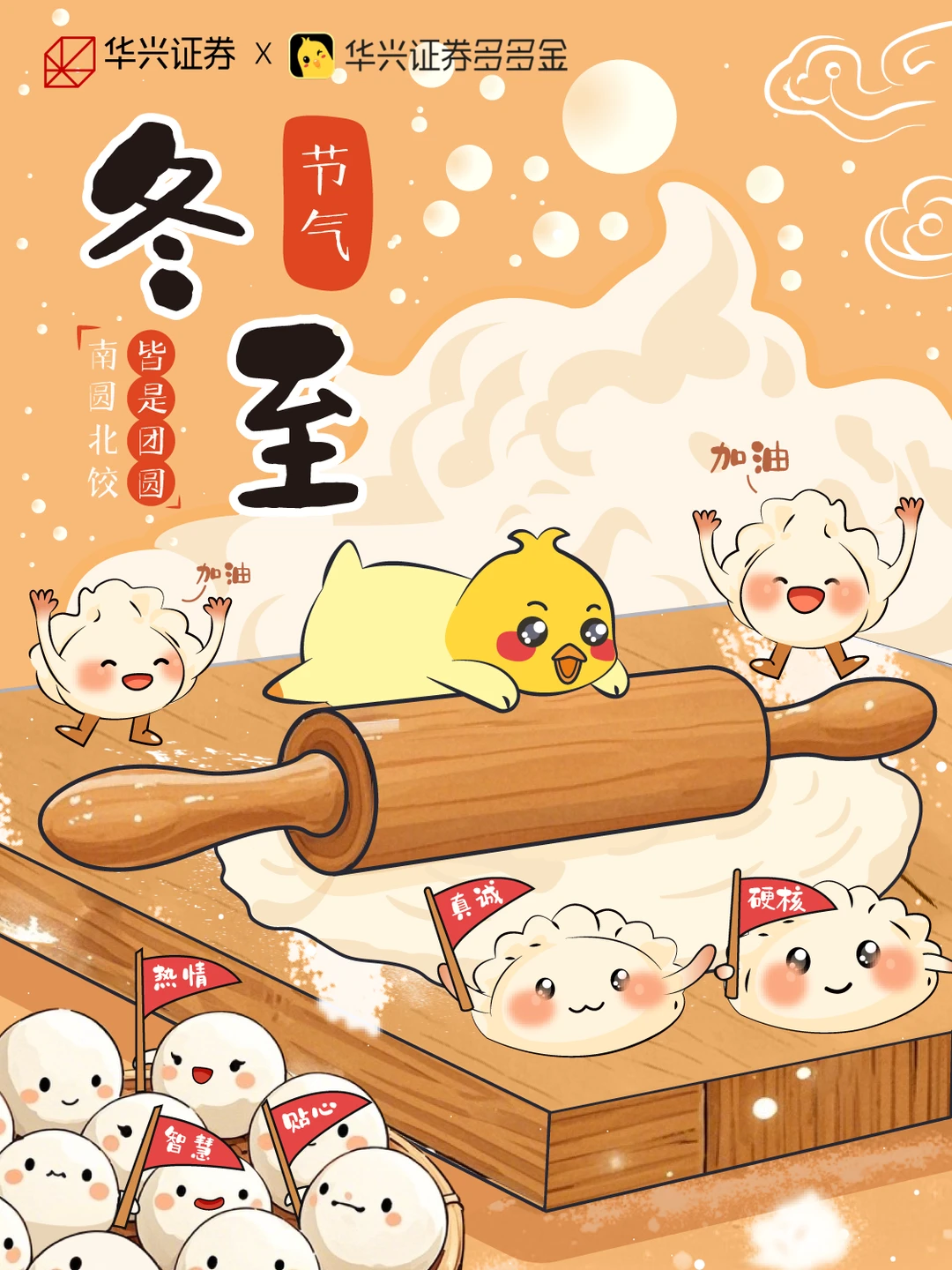 今日冬至！吃饺子还是吃汤圆🥟👏