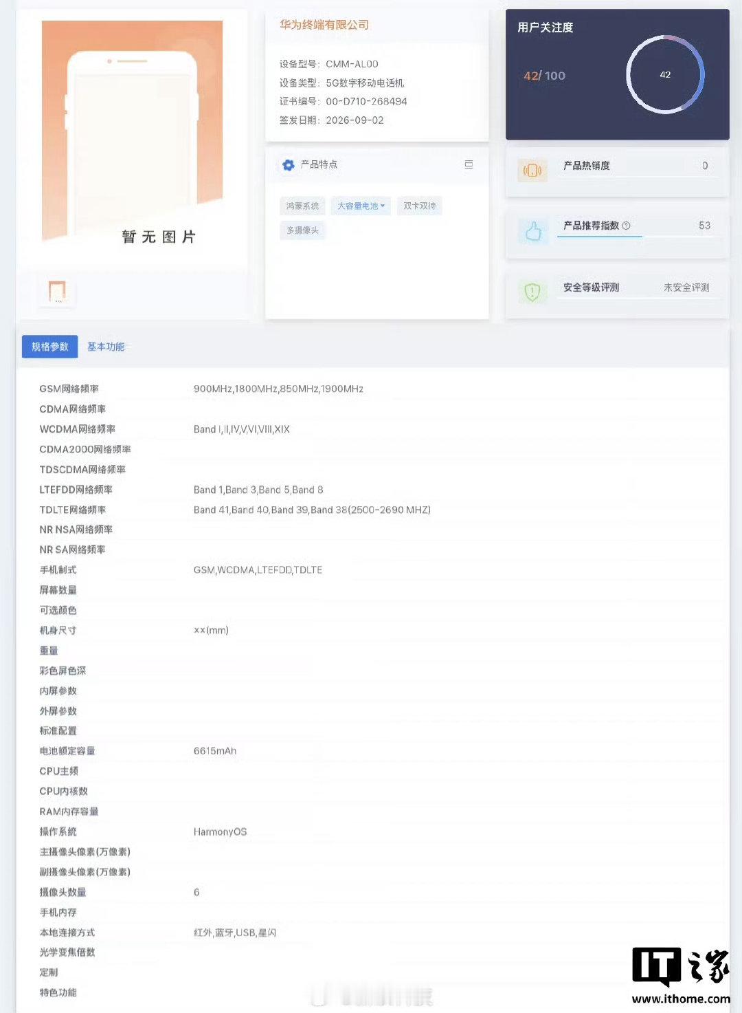 #曝华为国行5G将回归#
型号为CMM-AL10和CMM-AL00的新机现身电信设备终端网，设备类型明确标注为“5G数字移动电话机”。此前Mate 60至Mate 80系列虽网速达5G水平，但官方仅称“5A通信体验”，此次是国行首次正式获得5G入网资质
#鸿蒙越用越香#[好运连连]#用鸿蒙的亿点理由# ​
