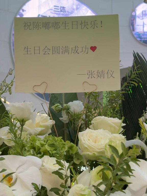 #张婧仪 #关晓彤 #陈靖可 #田嘉瑞 #林子烨 都给嘟嘟送来了生日花篮！
#陈都灵