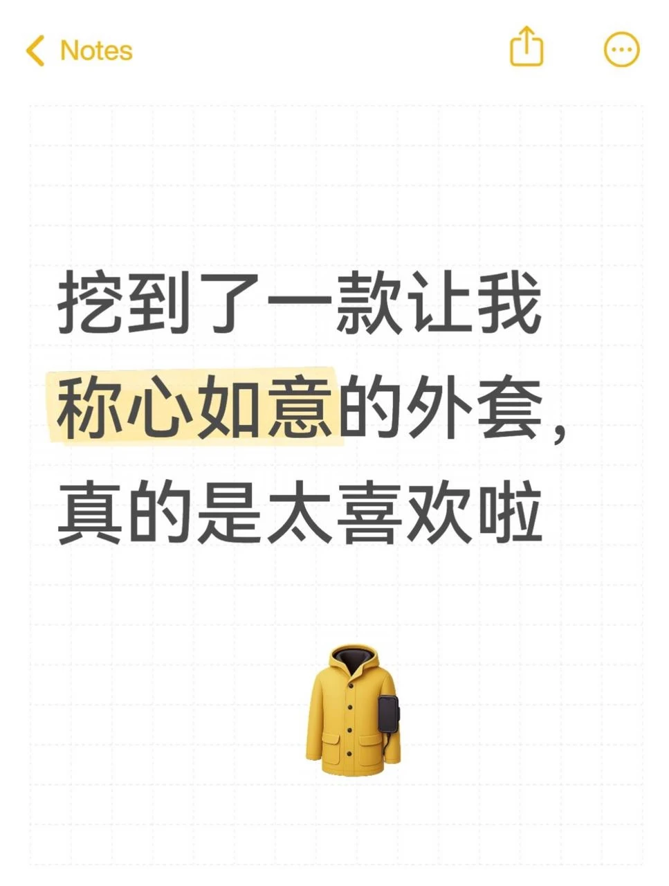 挖到了一款让我称心如意的外套，太喜欢了